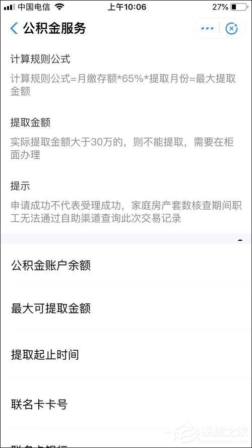 怎么在支付寶提取公積金？支付寶提取公積金方法介紹