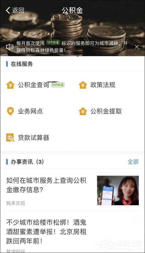 怎么在支付寶提取公積金？支付寶提取公積金方法介紹