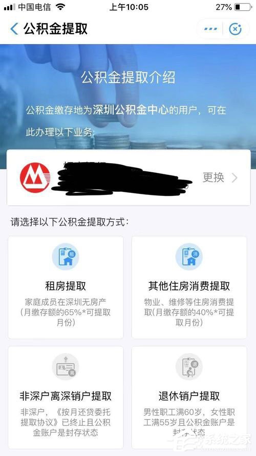 怎么在支付寶提取公積金？支付寶提取公積金方法介紹