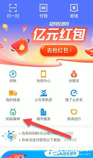 支付寶螞蟻森林怎么贈送能量？