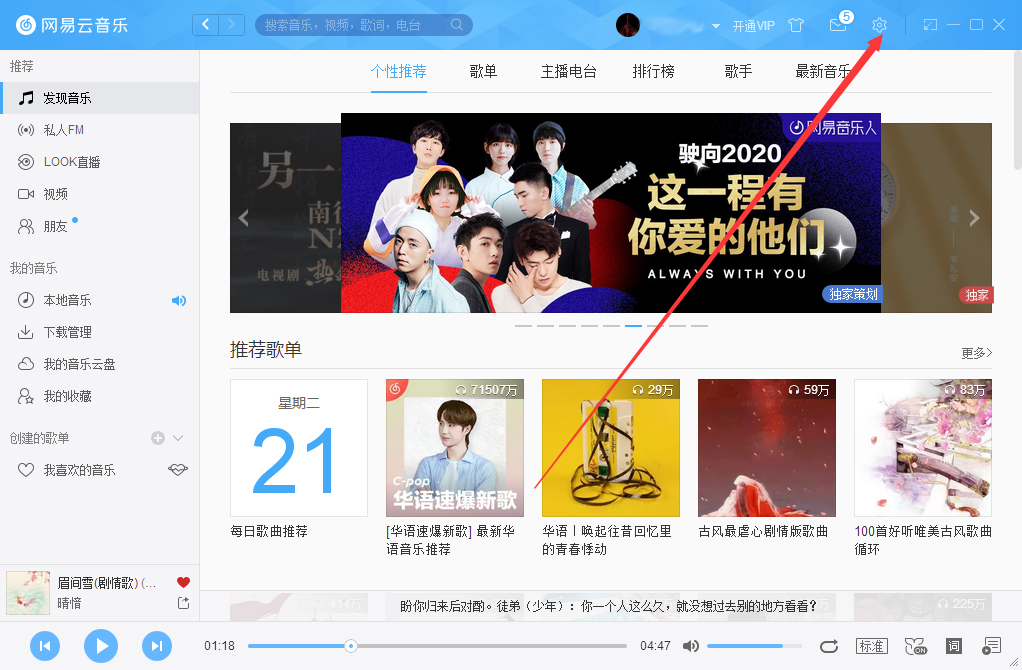 網(wǎng)易云音樂(lè)如何設(shè)置軟件內(nèi)詞欄？網(wǎng)易云音樂(lè)軟件內(nèi)詞欄設(shè)置方法
