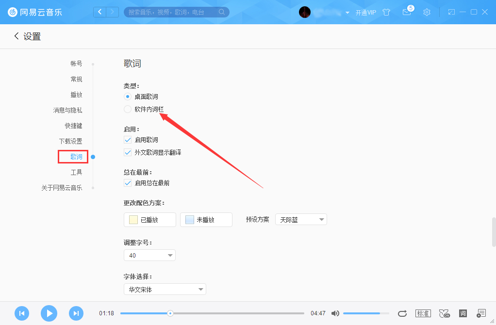 網(wǎng)易云音樂(lè)如何設(shè)置軟件內(nèi)詞欄？網(wǎng)易云音樂(lè)軟件內(nèi)詞欄設(shè)置方法