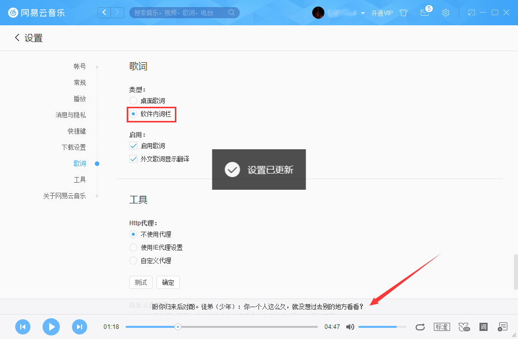 網(wǎng)易云音樂(lè)如何設(shè)置軟件內(nèi)詞欄？網(wǎng)易云音樂(lè)軟件內(nèi)詞欄設(shè)置方法