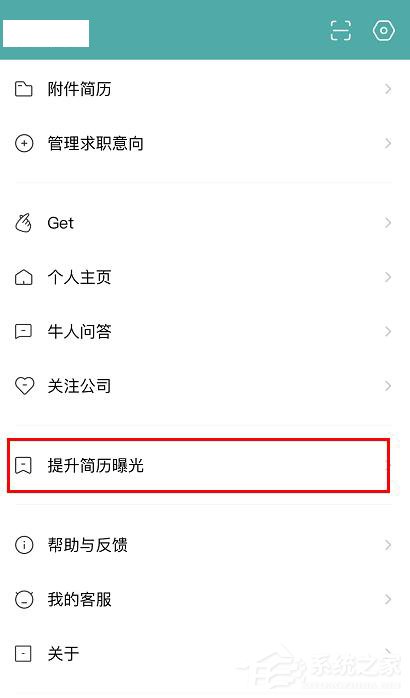 boss直聘如何提升簡(jiǎn)歷曝光？boss直聘刷新簡(jiǎn)歷活躍度的操作步驟