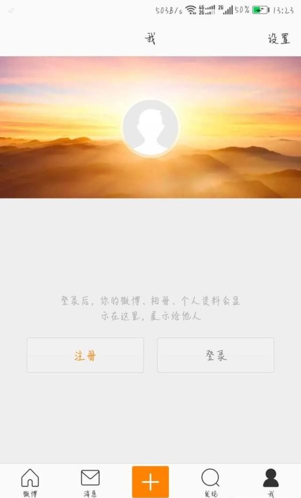 在新浪微博上發(fā)頭條文章與發(fā)布投票流程