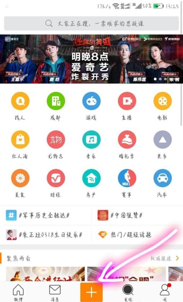 在新浪微博上發(fā)頭條文章與發(fā)布投票流程