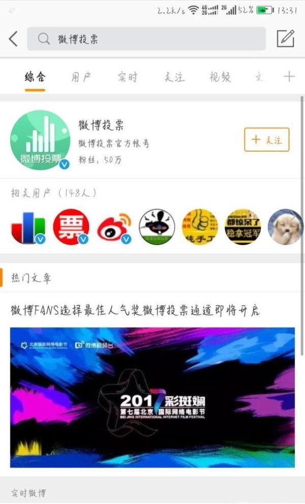在新浪微博上發(fā)頭條文章與發(fā)布投票流程