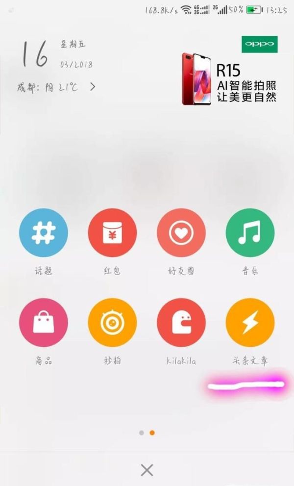 在新浪微博上發(fā)頭條文章與發(fā)布投票流程