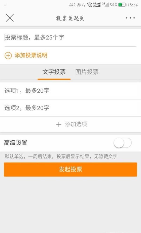 在新浪微博上發(fā)頭條文章與發(fā)布投票流程