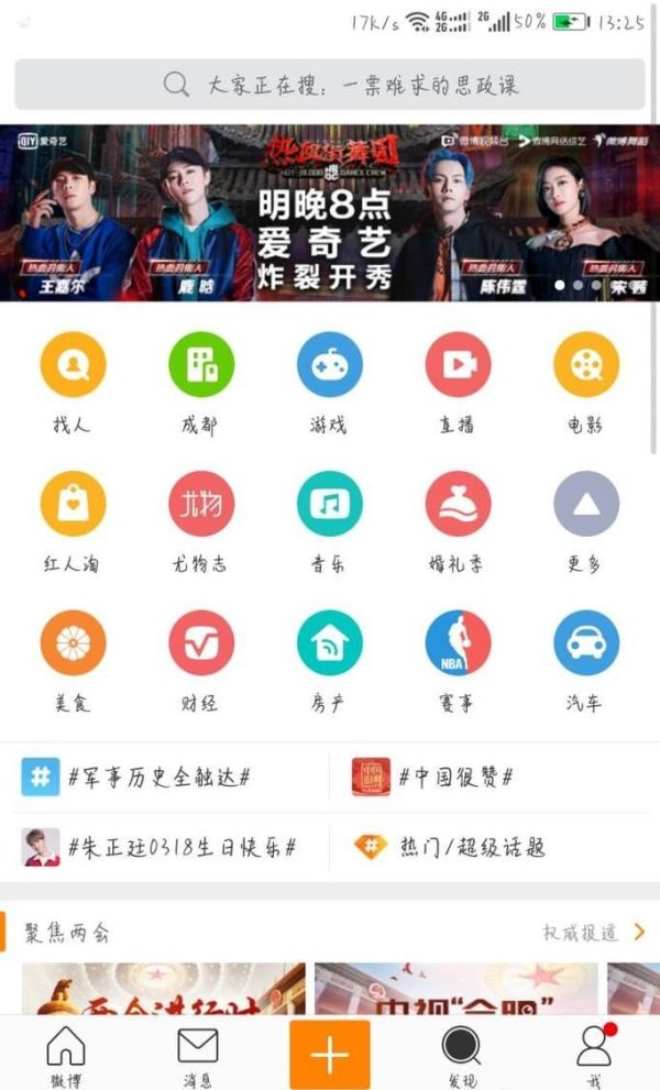 在新浪微博上發(fā)頭條文章與發(fā)布投票流程