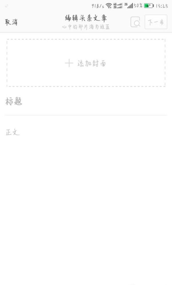 在新浪微博上發(fā)頭條文章與發(fā)布投票流程