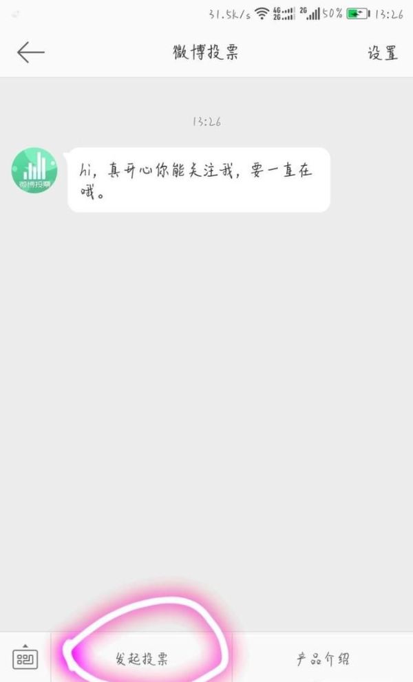 在新浪微博上發(fā)頭條文章與發(fā)布投票流程