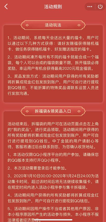手機QQ2020鼠年集福卡活動怎么進入？QQ2020集福卡活動進入方法