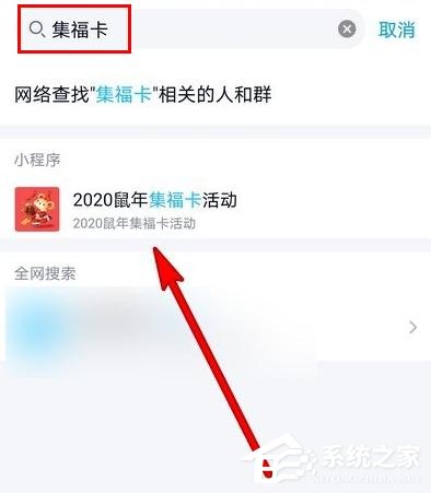 手機QQ2020鼠年集福卡活動怎么進入？QQ2020集福卡活動進入方法