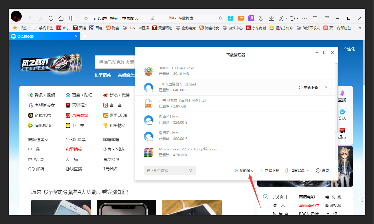 QQ瀏覽器怎么打開微云？QQ瀏覽器登錄微云方法分享