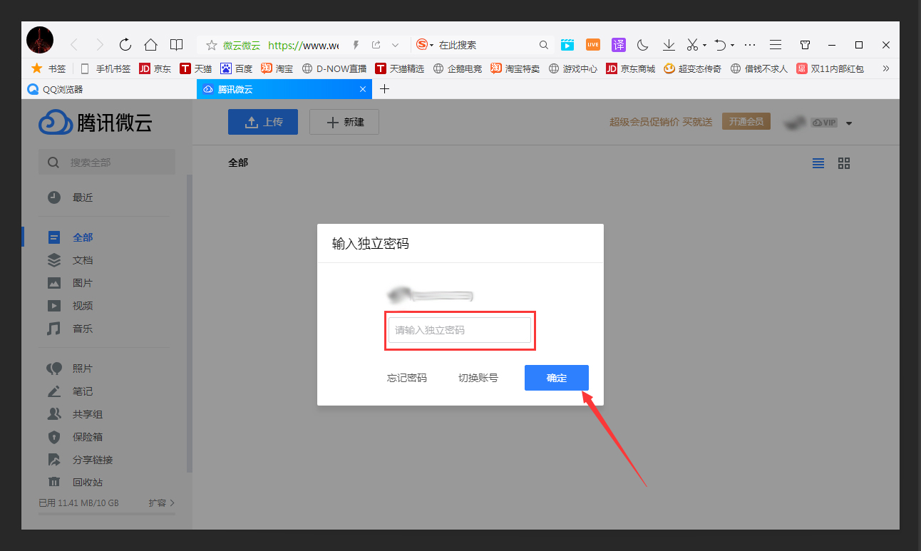 QQ瀏覽器怎么打開微云？QQ瀏覽器登錄微云方法分享