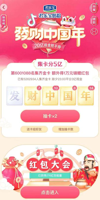 2020抖音發財中國年發字卡怎么獲得?