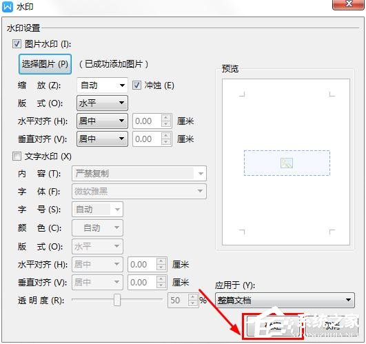 WPS2019里怎么制作圖片水印？WPS設置圖片水印的方法