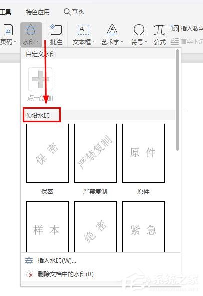 WPS2019里怎么制作圖片水印？WPS設置圖片水印的方法