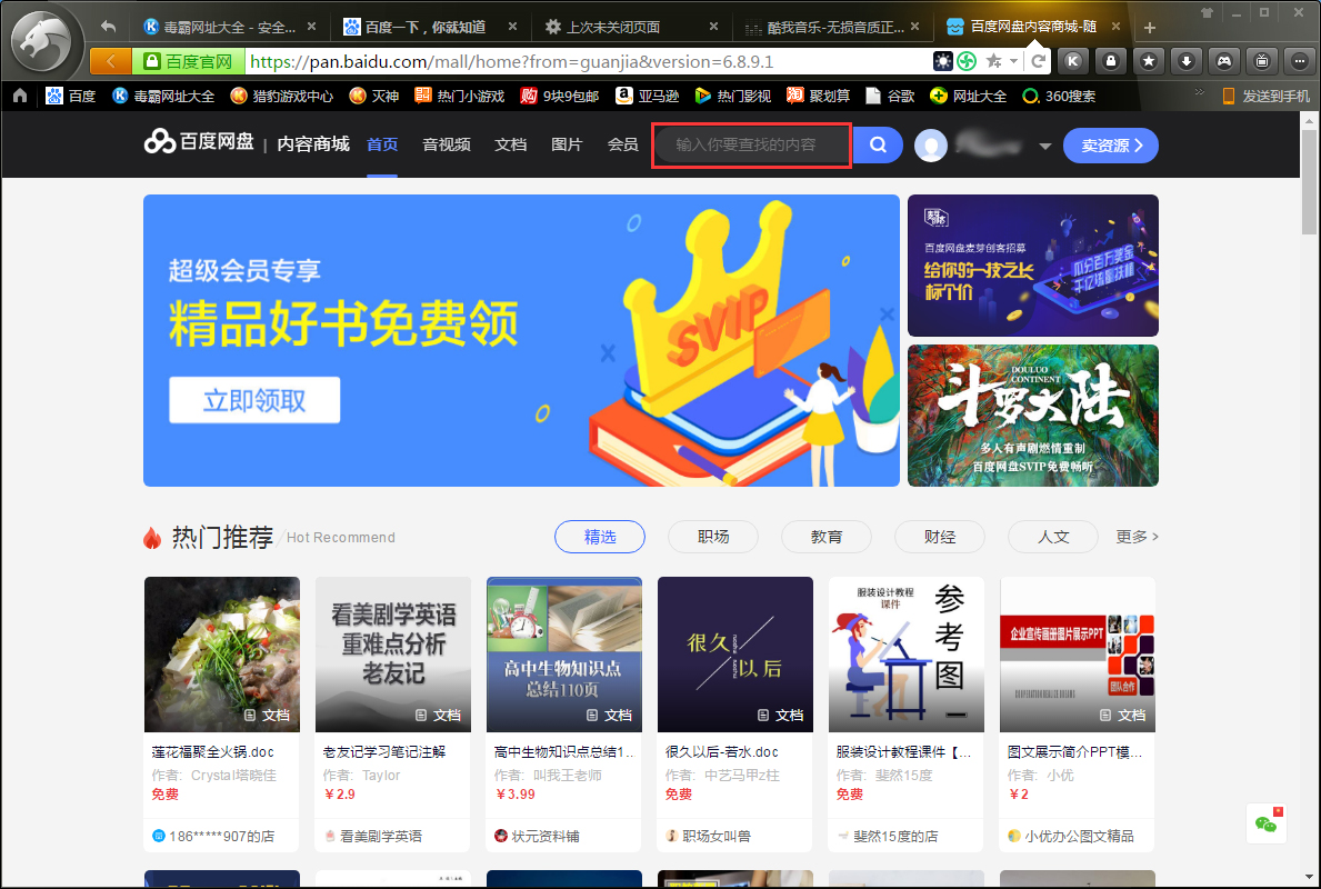 百度網(wǎng)盤怎么找資源？百度網(wǎng)盤找資源方法簡述