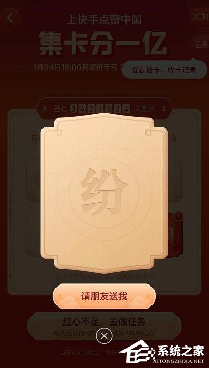 怎么玩快手app2020年集卡分一億？快手app2020年集卡分一億的玩法