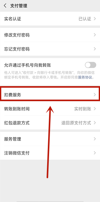 微信免密服務(wù)在哪里關(guān)