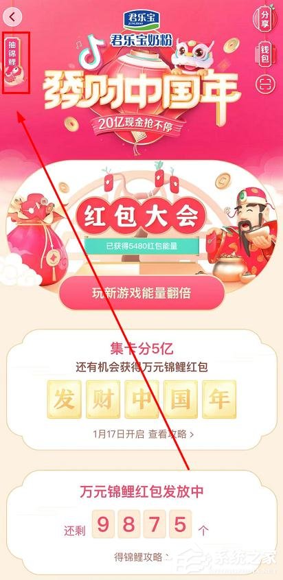 抖音發財中國年萬元錦鯉紅包怎么獲得？抖音發財中國年萬元錦鯉獲得方法