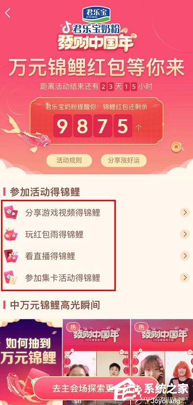 抖音發財中國年萬元錦鯉紅包怎么獲得？抖音發財中國年萬元錦鯉獲得方法