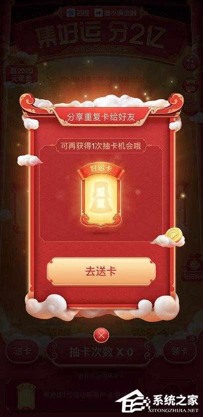 百度2020好運(yùn)中國年集卡怎么玩？百度2020好運(yùn)中國年集卡的玩法