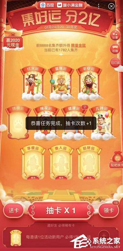 百度2020好運(yùn)中國年集卡怎么玩？百度2020好運(yùn)中國年集卡的玩法
