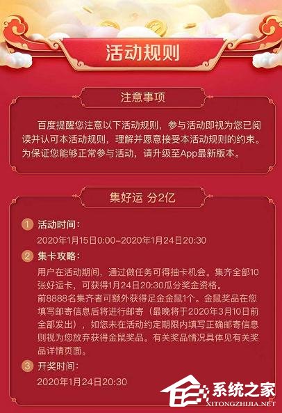 百度2020好運(yùn)中國年集卡怎么玩？百度2020好運(yùn)中國年集卡的玩法