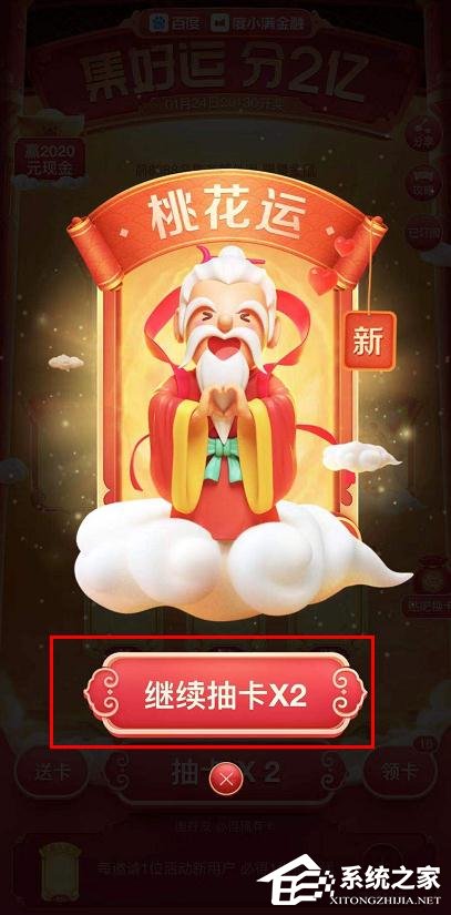 百度2020好運(yùn)中國年集卡怎么玩？百度2020好運(yùn)中國年集卡的玩法