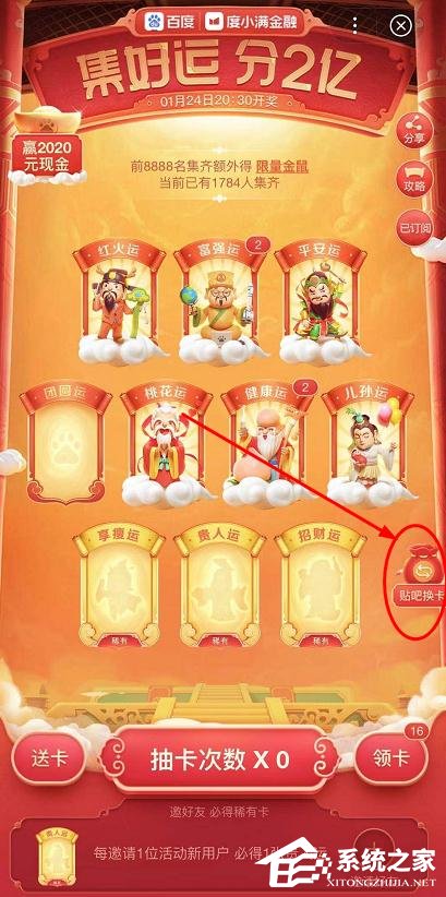 百度2020好運(yùn)中國年集卡怎么玩？百度2020好運(yùn)中國年集卡的玩法
