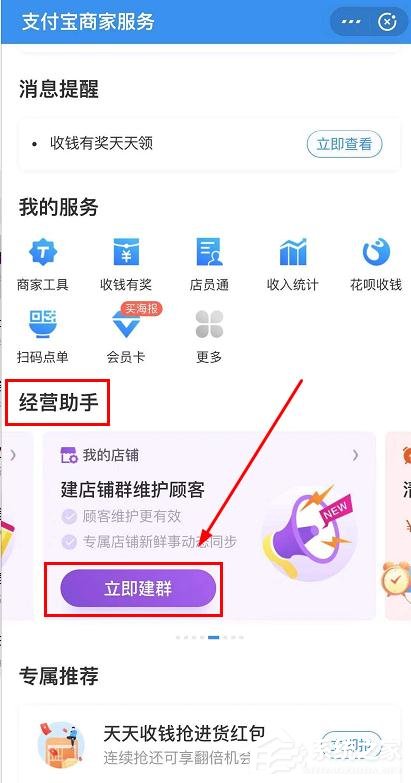 支付寶商家服務(wù)怎么創(chuàng)建店鋪群？支付寶商家服務(wù)創(chuàng)建店鋪群的操作步驟