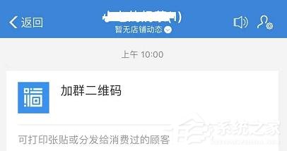 支付寶商家服務(wù)怎么創(chuàng)建店鋪群？支付寶商家服務(wù)創(chuàng)建店鋪群的操作步驟