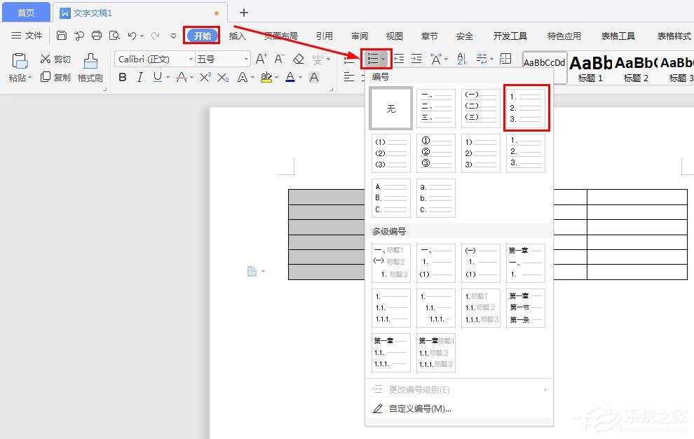 怎么對(duì)wps文字中的表格自動(dòng)編號(hào)？wps文字中表格自動(dòng)編號(hào)的方法