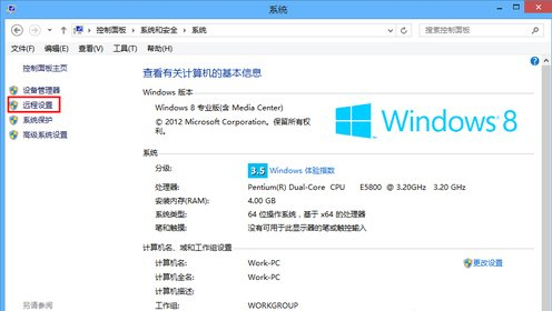 Win8如何進(jìn)行遠(yuǎn)程連接？Win8遠(yuǎn)程連接的方法
