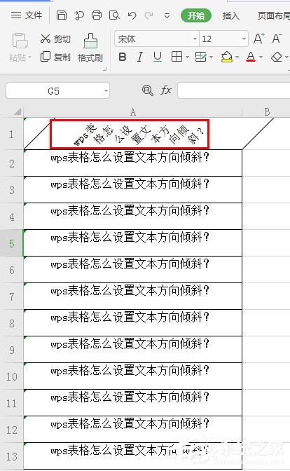 wps表格怎么設(shè)置文本方向傾斜？wps表格設(shè)置文本方向傾斜的方法