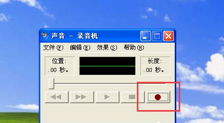 WinXP如何使用錄音機？WinXP使用錄音機的方法