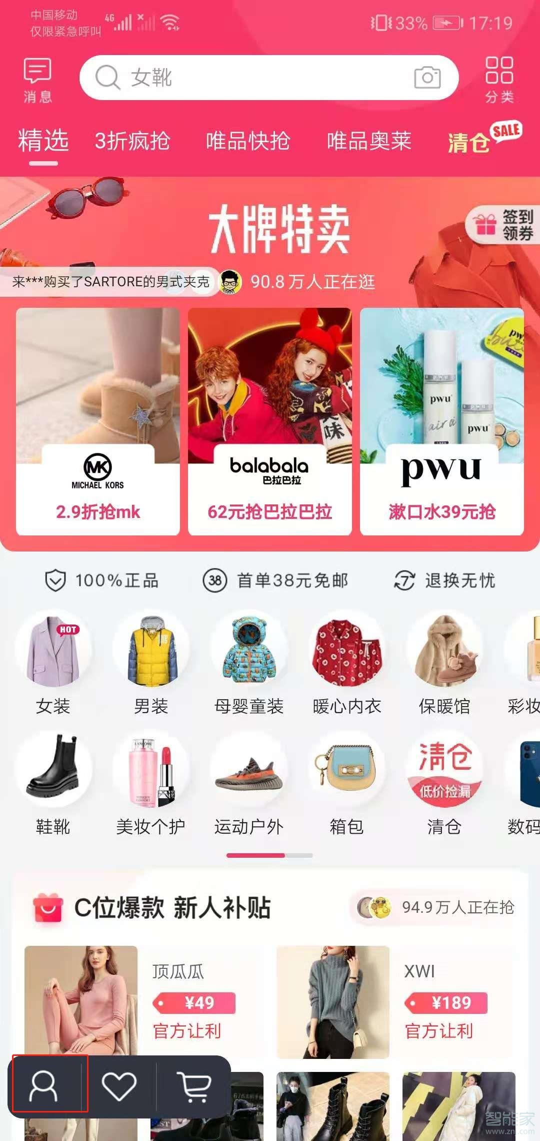 唯品會(huì)收貨地址怎么修改