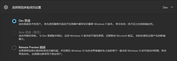 Win11怎么從Dev渠道換Beta渠道？Win11從Dev渠道換Beta渠道的方法