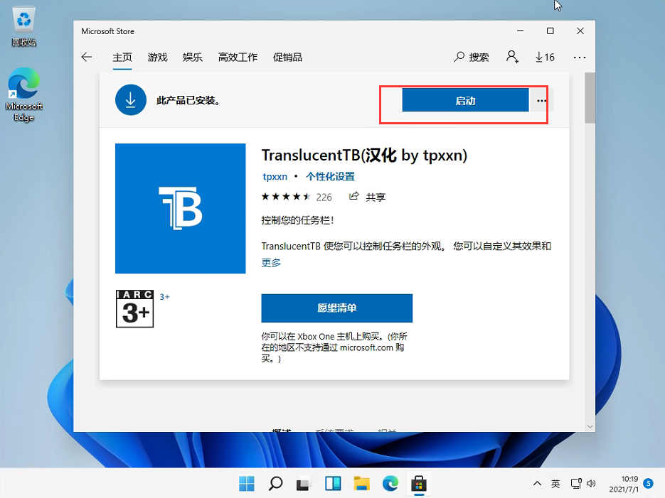 Win11怎么設置任務欄透明？Win11任務欄透明設置教程