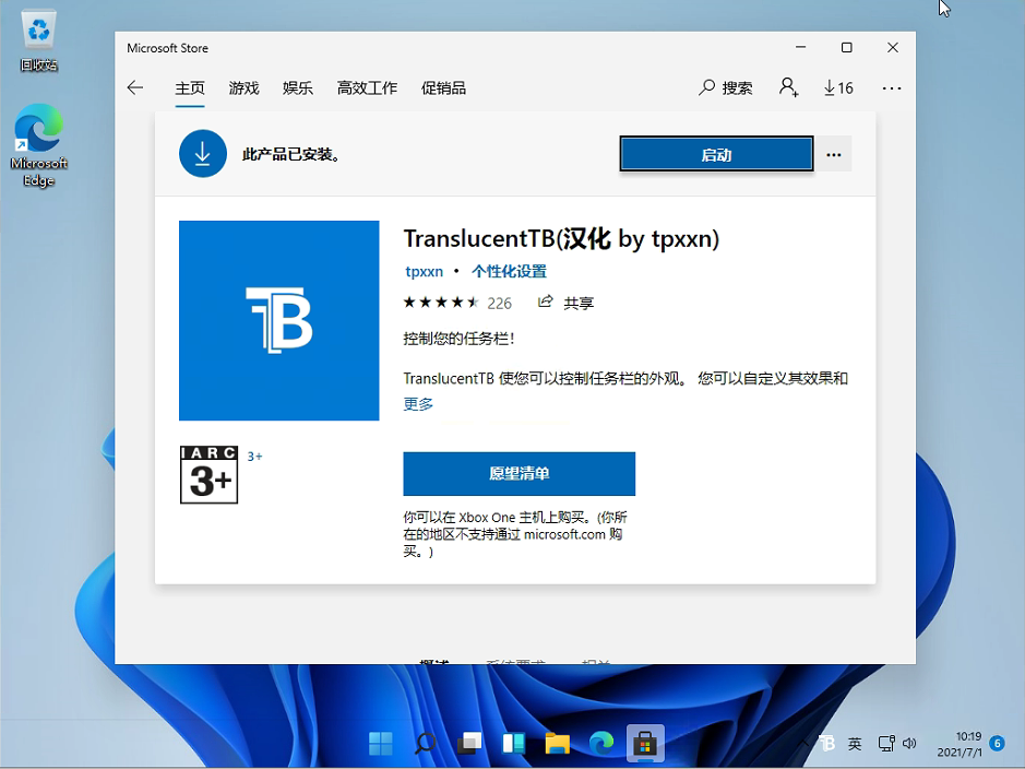 Win11怎么設置任務欄透明？Win11任務欄透明設置教程