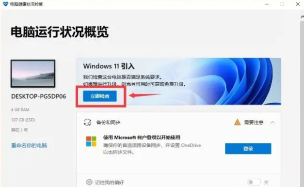 安裝Win11系統需要做什么準備？Win10裝Win11的準備