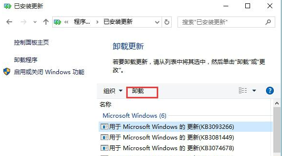 怎么卸載Win10補(bǔ)丁？如何卸載Win10更新補(bǔ)丁？
