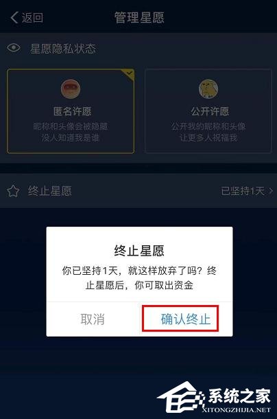 支付寶怎么終止螞蟻星愿？支付寶終止螞蟻星愿的方法