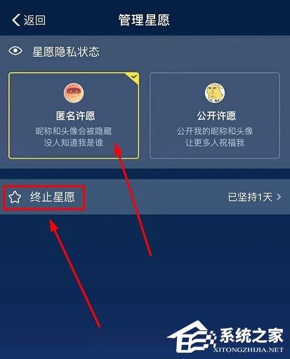 支付寶怎么終止螞蟻星愿？支付寶終止螞蟻星愿的方法