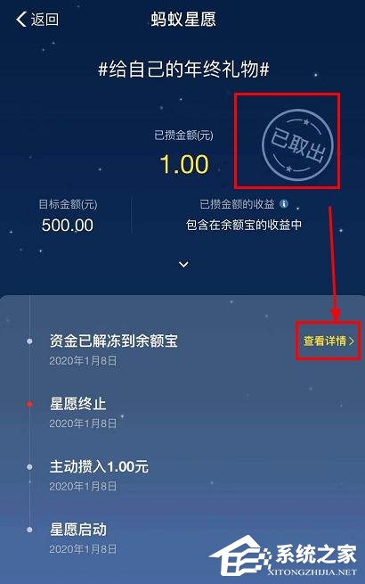 支付寶怎么終止螞蟻星愿？支付寶終止螞蟻星愿的方法