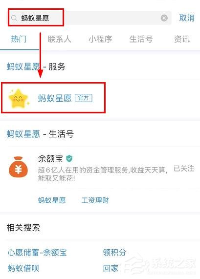 支付寶怎么終止螞蟻星愿？支付寶終止螞蟻星愿的方法