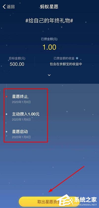 支付寶怎么終止螞蟻星愿？支付寶終止螞蟻星愿的方法